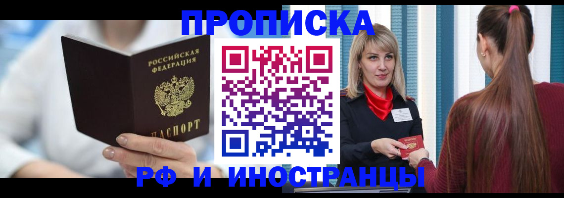 купить прописку в Удмуртии