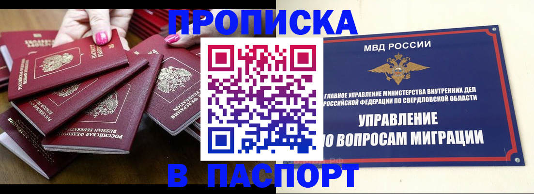 временная регистрация недорого в Удмуртии